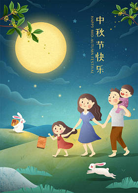 可爱的中秋节海报照片