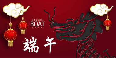 中國端午節(jié)。（中文文字指：端午節(jié)）)