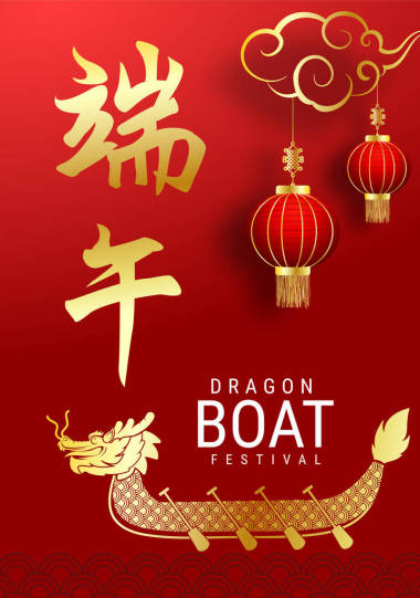 中國(guó)端午節(jié)。（中文文字指：端午節(jié)）)