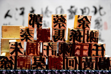 重慶市博結(jié)婚了展示中國文化的體內(nèi)矩陣打印