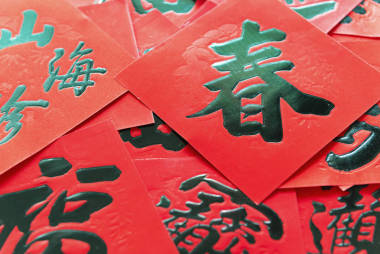 農歷新年紅包與幸運的意義圖片