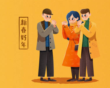 與朋友共度新年