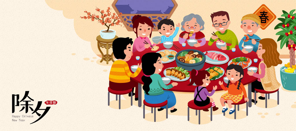 新年前夜的团圆饭