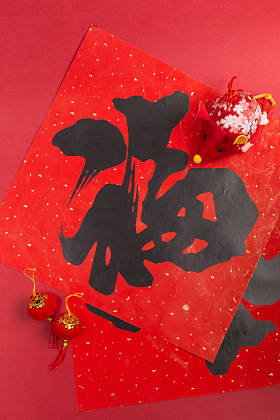 鼠年金币金元宝毛笔对联吉祥物