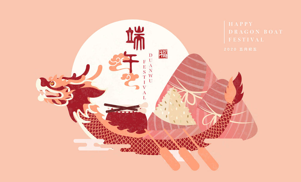 端午节快乐的背景模板传统饭饺子饺子龙舟鼓和太阳.中文译文：段武与福气