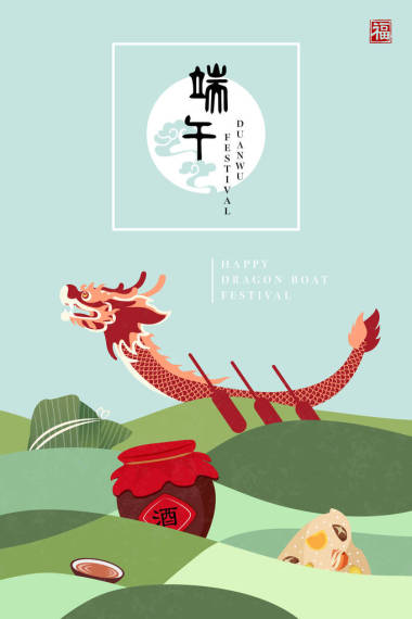端午节快乐的背景模板传统的饭团饺子，雄黄酒和龙舟。中文译文：段武与福气