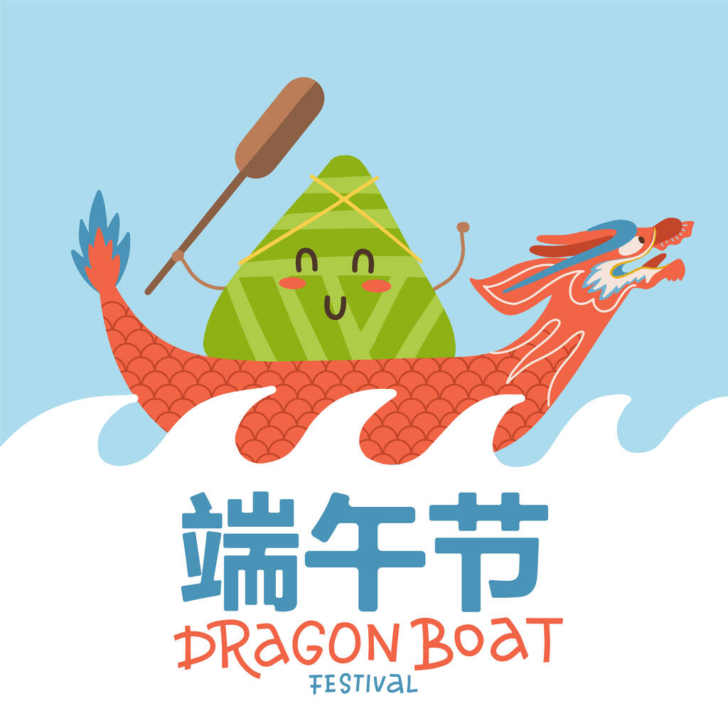 一个中国饺子卡通人物龙舟节图例。龙舟节-龙舟节。带有字母的平面矢量设计