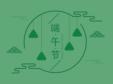 端午節(jié)海報(bào)或賀卡模板、米飯餃子圖形符號(hào)、漢字：端午