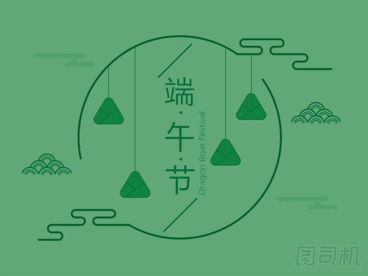 端午節(jié)海報或賀卡模板、米飯餃子圖形符號、漢字：端午