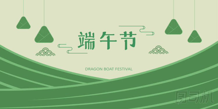 端午節(jié)海報(bào)或賀卡模板、米飯餃子圖形符號(hào)、漢字：端午