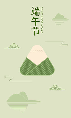 端午节海报或贺卡模板、米饭饺子图形符号、汉字：端午