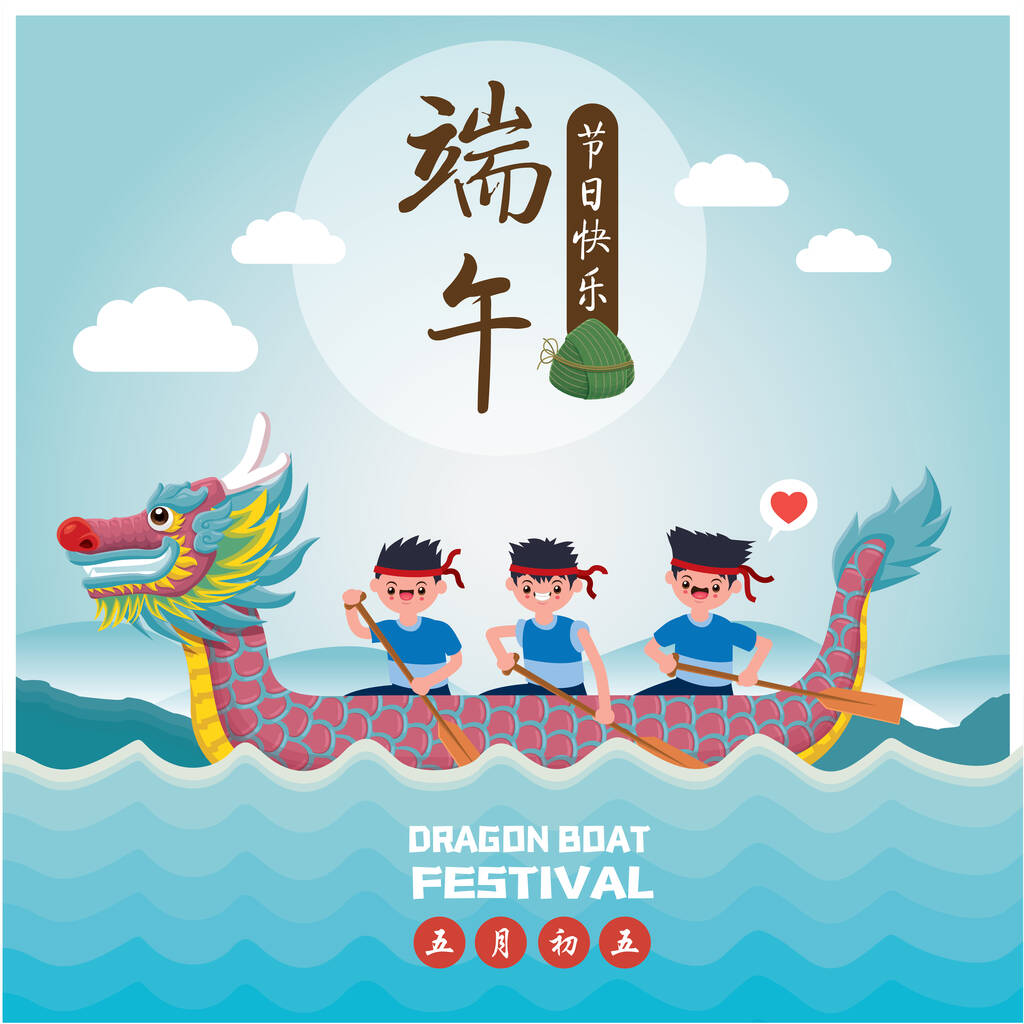 老式中国粽子卡通人物和龙舟。端午节插图。(标题: 端午节, 第五天可能)