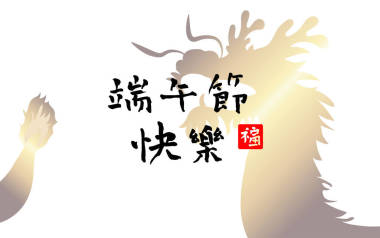 中国端午节具有传统的亚洲模式背景.描述：龙舟节快乐。设计贺卡,促销,招贴画的元素.文本的空