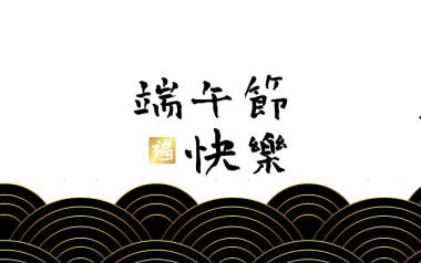中國(guó)端午節(jié)具有傳統(tǒng)的亞洲模式背景.描述：龍舟節(jié)快樂(lè)。設(shè)計(jì)賀卡,促銷,招貼畫(huà)的元素.文本的空