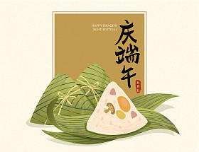 简简单单的平平的糯米饺子海报，中文翻译：庆祝端午