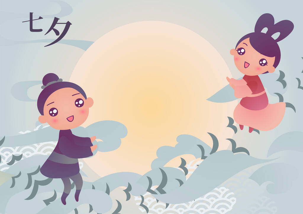 中国情人节的矢量插画卡片。一对可爱的卡通人物牛郎和织女站在喜鹊桥上。字幕翻译：七喜，可以读作田中