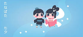 田中或日本明星节的矢量图解。牛郎和织女走在繁星点点的路上.字幕翻译：Tanabata, Double Seven