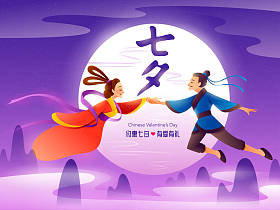 中国情人节。七西节在7月7日庆祝牛郎和织女的年会。翻译-中文情人