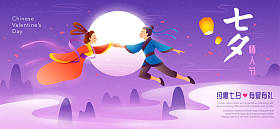中国情人节。七西节在7月7日庆祝牛郎和织女的年会。翻译：中文情人