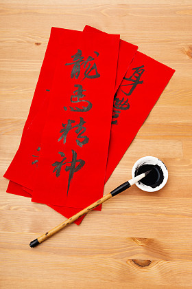中国农历新年书法图片