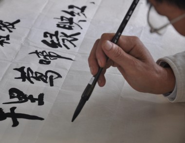 書(shū)法