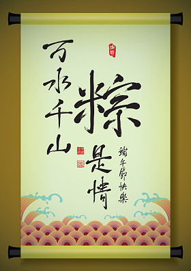 中国问候语书法在古代卷轴