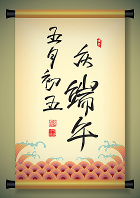 中国问候语书法在古代卷轴