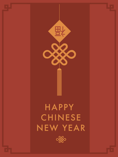 中国结与读取繁荣的中国字