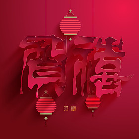 中国书法剪纸