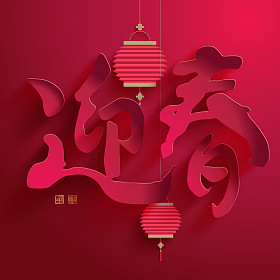 中国书法剪纸.图片