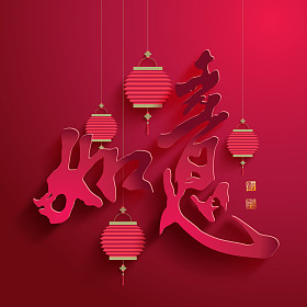 中国书法剪纸.照片