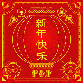 向量的抽象中国新的一年