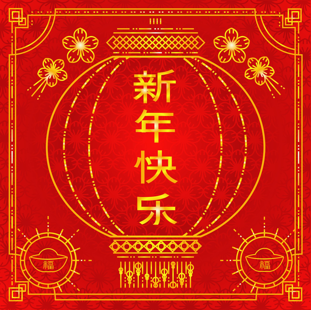 向量的抽象中国新的一年