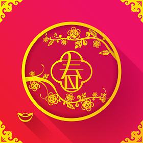 中国新一年春天设计模板图片