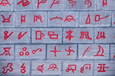 云南麗江納西族象形文字小巷墻