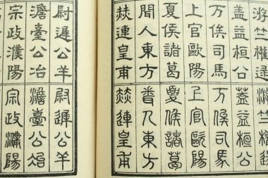 中國古代書籍