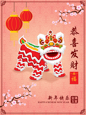 中国狮舞中国新年海报设计中国文字释义: 祝你富贵, 春节快乐, 富贵富裕