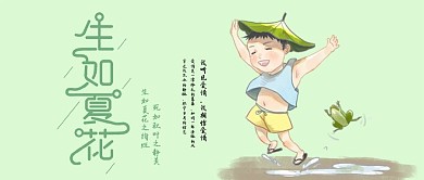 夏天公众号封面图首图