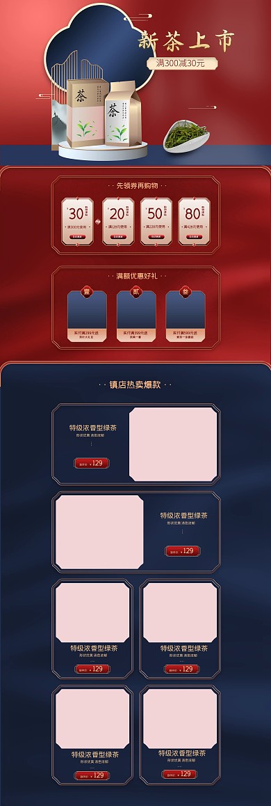 茶叶浮雕红色蓝色中国风首页
