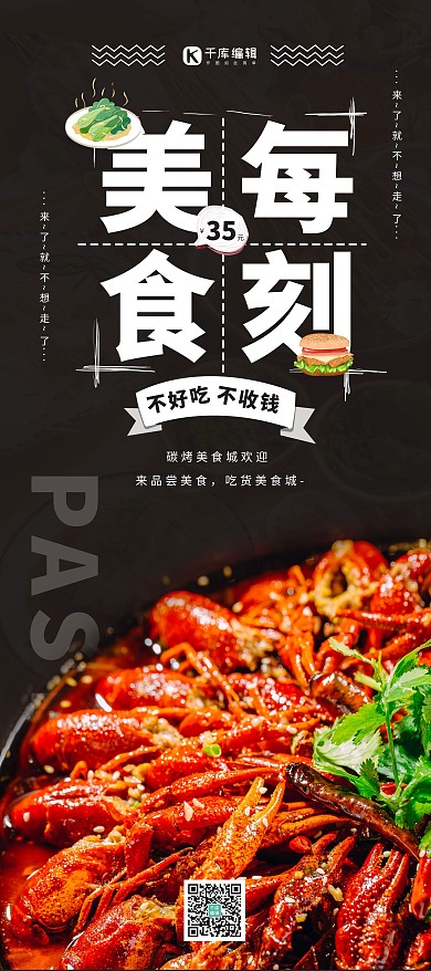 生鲜美食小龙虾红色简约展架
