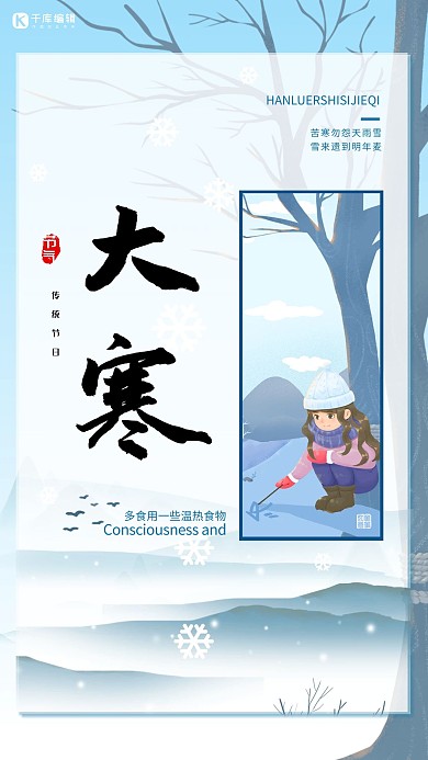 大寒雪蓝色手绘海报