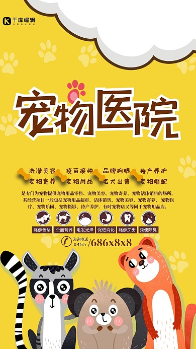 卡通时尚宠物医院海报