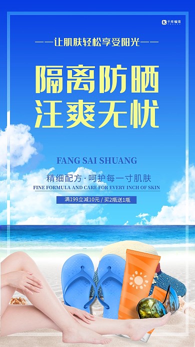 夏日防晒防晒霜蓝色创意海报