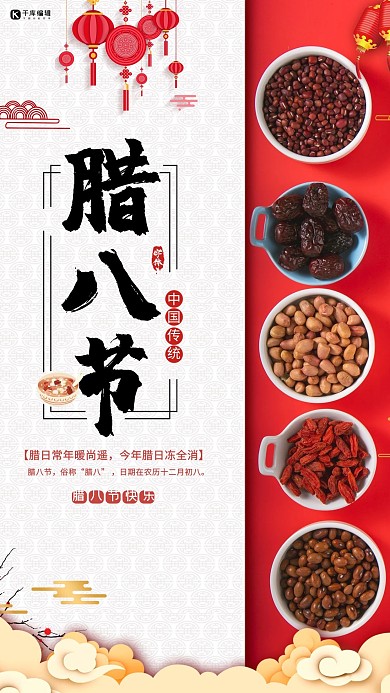 腊八节腊八粥红色简约海报