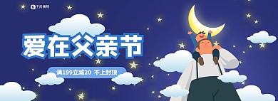 父亲节父子蓝紫色渐变全屏banner