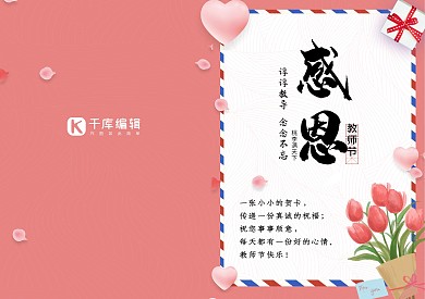 教师节九月十日感恩贺卡
