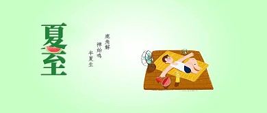 夏至24二十四节气传统中国风活动创意封面图