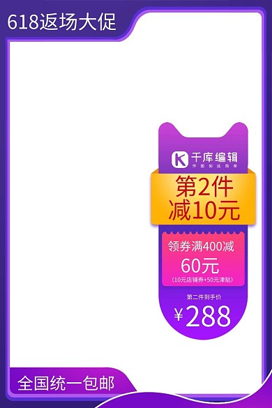 618年中盛典紫色促销电商竖形