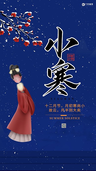小寒二十四节气蓝色创意海报