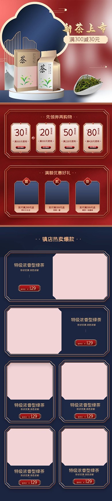 茶叶浮雕蓝色红色中国风首页手机端首页
